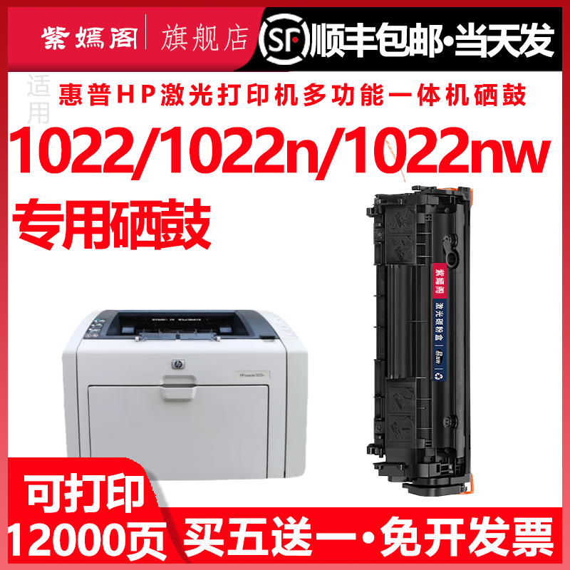 【顺丰】惠普1022打印机硒鼓HP1022N粉盒hp12a硒鼓2612a