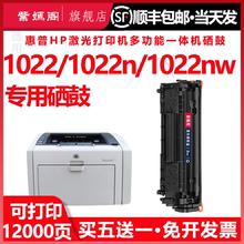 【顺丰】惠普1022打印机硒鼓HP1022N粉盒hp12a硒鼓2612a碳粉盒q2612 hp1022nw激光打印机墨盒1022N加粉墨粉盒