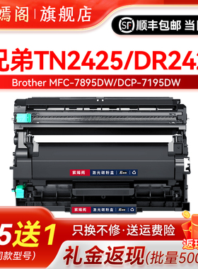 DR2450硒鼓适用兄弟Brother激光打印机DCP2595DW一体机DCP-7195DW感光鼓架7895DW成像鼓TN2412/2425/2448粉盒