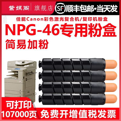 NPG46墨盒粉盒c5235碳粉