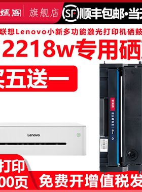 2218w硒鼓适用联想LJ2218W小新激光打印机可加粉型碳粉盒LD228易加粉硒鼓碳粉鼓LENOVOlj2218w墨粉盒墨盒墨鼓