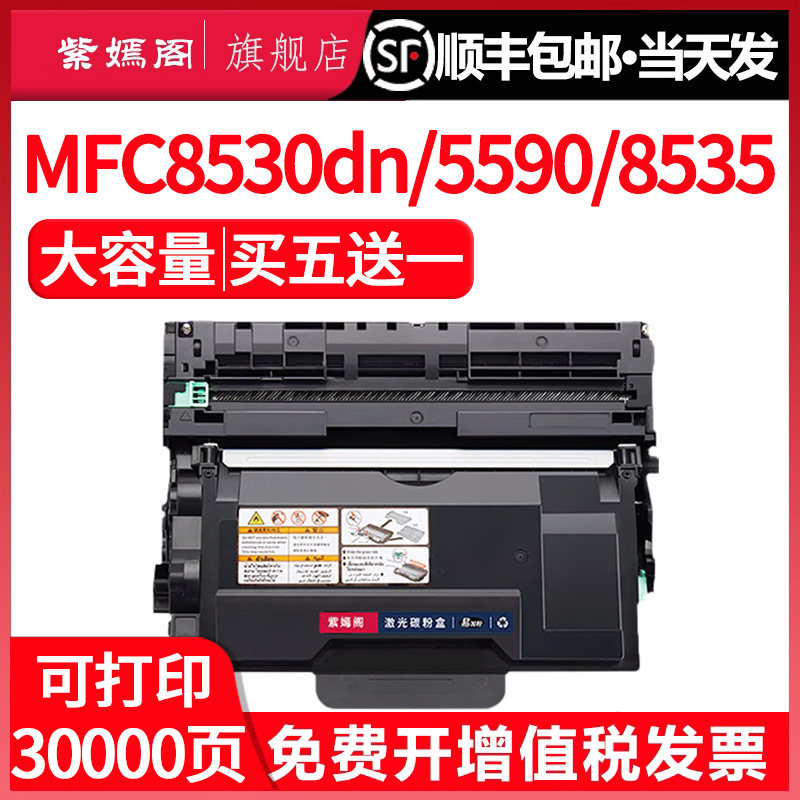 8530硒鼓适用兄弟mfc-8530dn激光打印机粉盒mfc-8530dn易加粉墨盒tn