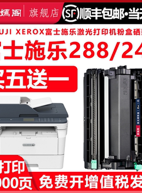 248墨盒适用富士施乐288可加粉硒鼓施乐m288dw一体机m288z硒鼓m248b打印机碳粉盒m248db p248db p288dw墨粉盒