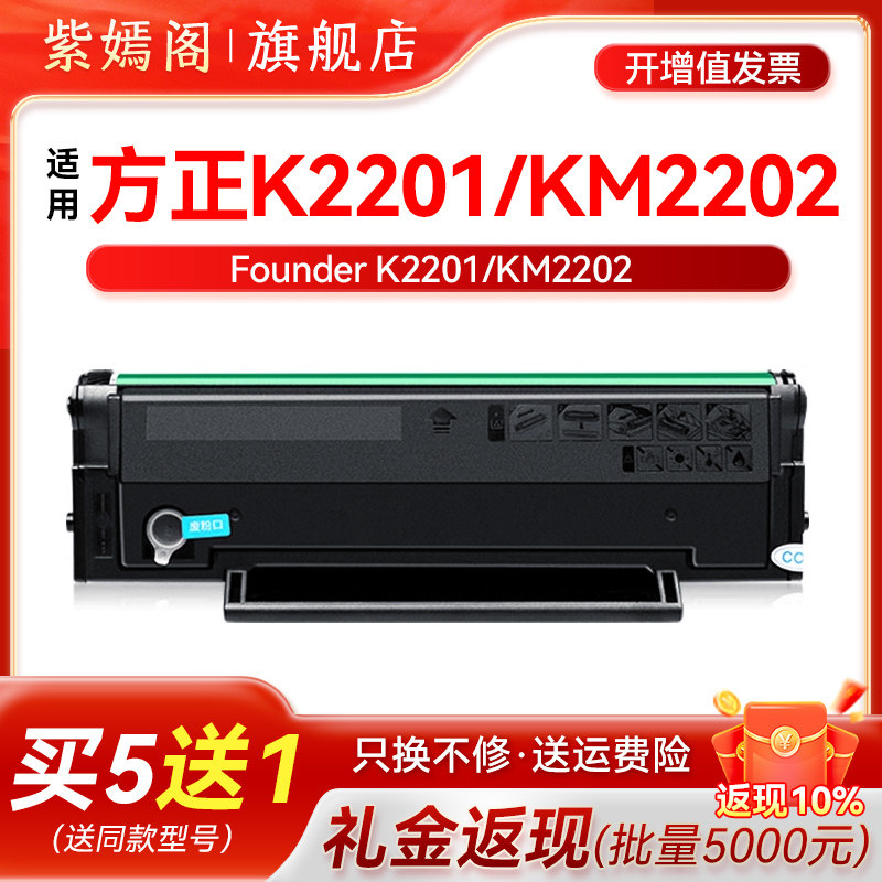 紫嫣阁适用方正FT2201硒鼓KM2202粉盒 Founder K2201激光打印机鼓组件墨盒 km2202墨粉筒k2201一体机碳粉盒