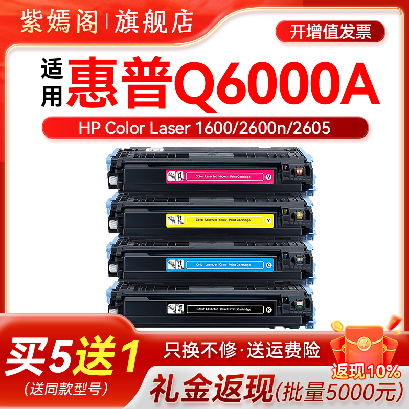 Q6000A硒鼓墨盒hp1600粉盒
