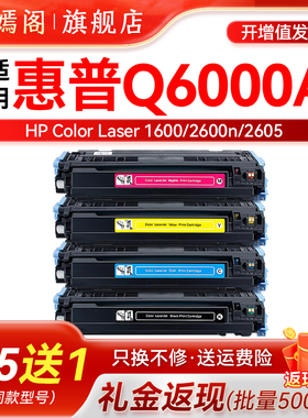 适用惠普Q6000A硒鼓hp1600 2600n 2605 2605dn墨盒HP CM1015 CM1017 2605dtn粉盒 佳能LBP5000 LBP5100碳粉盒