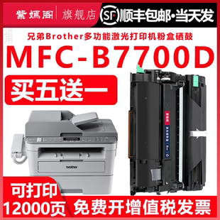 7700可加粉墨盒适用兄弟mfc-b7700d一体打印机硒鼓鼓架brother可加墨碳粉盒B7700D墨粉盒TN-B020硒鼓粉盒炭粉