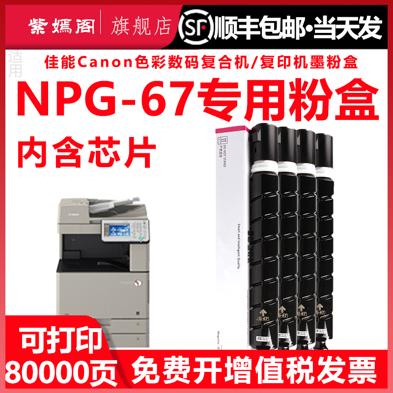 佳能NPG67粉盒gpr53通用3320 3325 3330 3520 3525 3530 3020 3025 3120 3125 3720 3725 3730复印机墨盒硒鼓,办公设备/耗材/相关服务,硒鼓/粉盒,淘宝优惠券,粉丝福利购,淘宝优惠卷