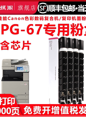 佳能NPG67粉盒gpr53通用3320 3325 3330 3520 3525 3530 3020 3025 3120 3125 3720 3725 3730复印机墨盒硒鼓