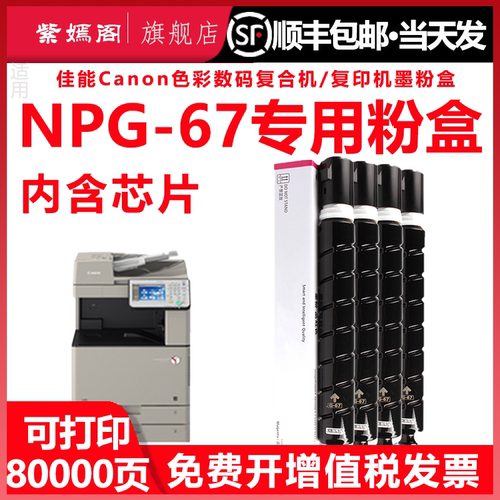 NPG67墨盒gpr53粉盒碳粉