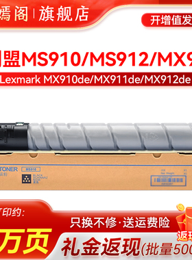 适用利盟MX910de粉盒Lexmark MS911de硒鼓 MX911de MX912de打印机复印机墨盒粉筒64G0H00墨粉盒54G0H00碳粉盒
