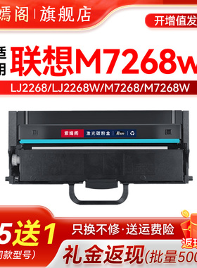 m7268w墨盒通用联想M7268W易加粉型粉盒LT2268墨粉盒LD228硒鼓m7268W一体机碳粉盒小新LD2268打印机墨鼓硒鼓