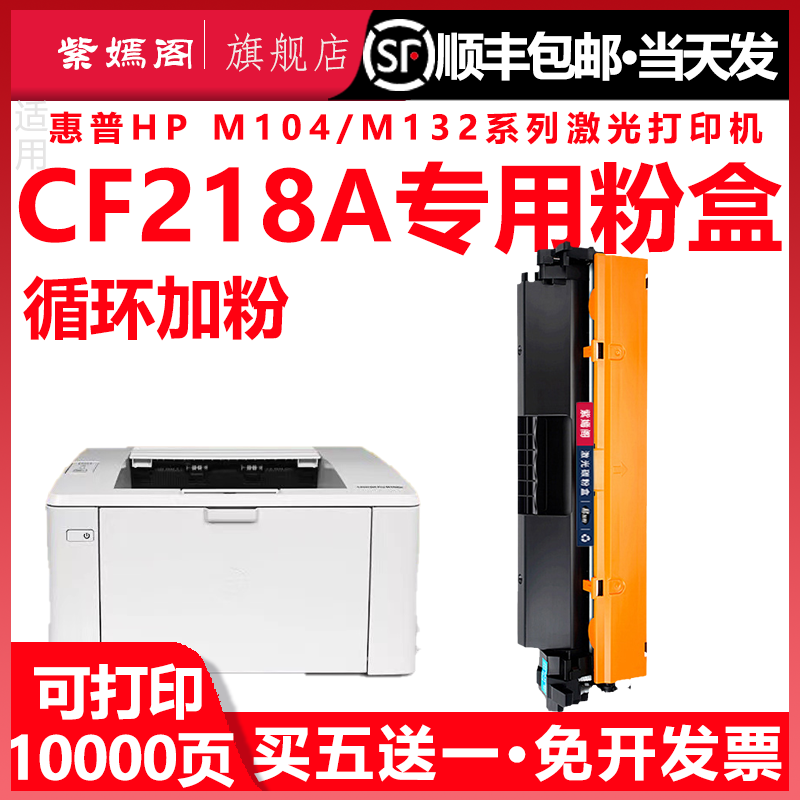 适用惠普M132a硒鼓LaserJet Pro MFP M132snw/fw/fn/fp打印机碳粉M132nw M104a/w CF218A粉盒HP18A墨盒成像鼓