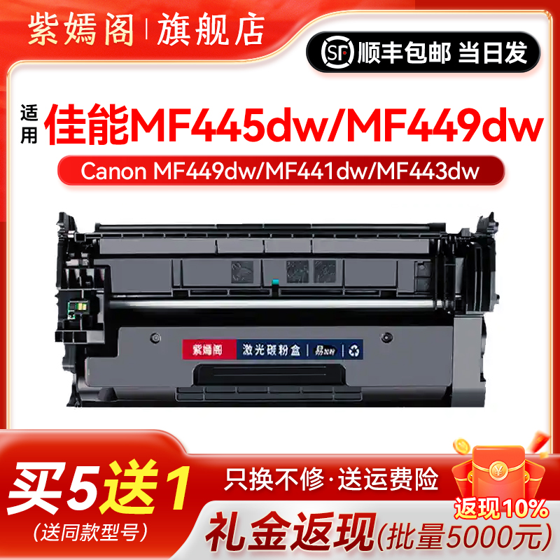 MF445dw449dw打印机硒鼓crg-057