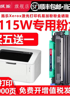 P115W硒鼓适用富士施乐P115W激光打印机可加粉型墨粉盒CT-202137墨盒CT351005感光鼓202138硒鼓碳粉p115w粉盒
