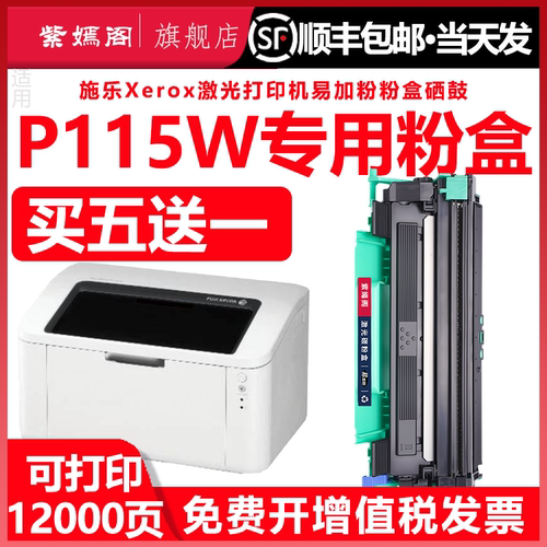 P115W粉盒碳粉鼓架CT351005墨盒