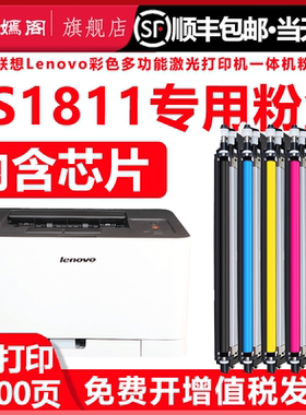 1811墨盒适用联想彩色激光打印机CS1811墨粉盒能充墨Lenovo LT181K粉盒可加粉四色硒鼓Y粉仓LD墨盒硒鼓sc碳粉