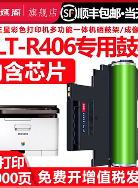 适用三星CLT-R406成像鼓组件363打印机墨粉盒365w硒鼓366鼓架368硒鼓3306墨鼓3307鼓架3300硒鼓410 460感光鼓