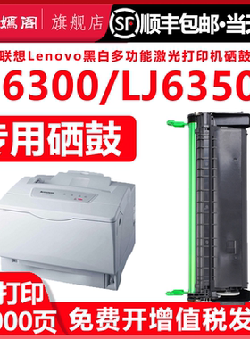 紫嫣阁LD2663硒鼓适用联想 LJ6300 LJ6300D激光打印机粉盒Lenovo LJ6350D LJ6350DN复印一体机墨盒硒鼓碳粉