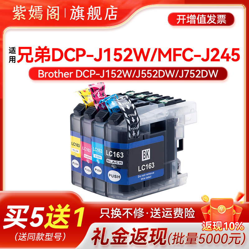 brother兄弟LC163彩色墨盒鲜艳
