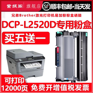 DCPL2520D粉盒适用兄弟打印机2520D碳粉盒Brother laser printer dcp-L2520d硒鼓toner cartridge TN2380墨盒