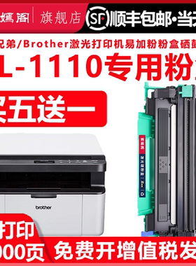HL-1110粉盒适用兄弟hl-1110打印机硒鼓碳粉1110复印一体机易加粉墨盒鼓架HL-1210W硒鼓Brother TN1000墨粉盒