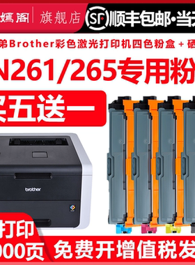 tn261硒鼓适用兄弟265粉盒墨盒dcp9020cdn mfc9340cdw彩色打印机硒鼓9140 9130 hl3170 3150 3140 9330碳粉盒