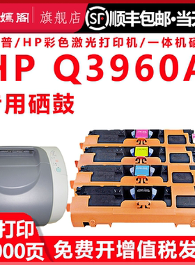 紫嫣阁适用惠普Q3960A粉盒HP 2550L 2550LN墨盒hp 2550N 2800硒鼓2820 2840 1550彩色打印机碳粉盒墨粉硒鼓