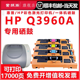 紫嫣阁适用惠普Q3960A粉盒HP 2550L 2550LN墨盒hp 2550N 2800硒鼓2820 2840 1550彩色打印机碳粉盒墨粉硒鼓