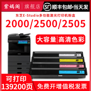 5005AC FC505C墨粉碳粉 2500AC彩色复印机硒鼓墨盒e 4505AC 3505AC 2505AC STUDIO 适用东芝2000AC粉盒3005AC