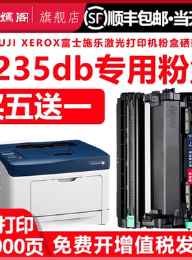 235墨粉盒适用富士施乐P235db打印机易加粉墨盒CT202876碳粉盒施乐FUJI XEROX P235DB一体机硒鼓CT202877鼓架