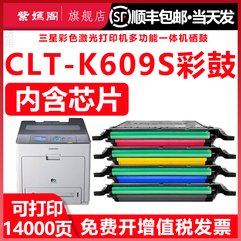 适用三星CLT-K609L硒鼓CLP770 CLP-771 CLP775彩色打印机墨盒粉盒770 771 775硒鼓碳粉盒CLT-K609L硒鼓墨粉盒,办公设备/耗材/相关服务,硒鼓/粉盒,淘宝优惠券,粉丝福利购,淘宝优惠卷