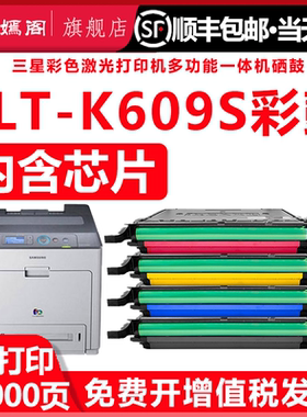 适用三星CLT-K609L硒鼓CLP770 CLP-771 CLP775彩色打印机墨盒粉盒770 771 775硒鼓碳粉盒CLT-K609L硒鼓墨粉盒