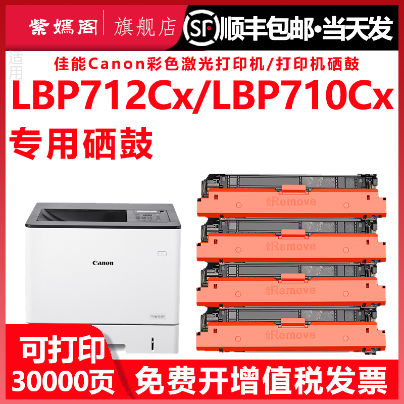 佳能CRG-040墨盒LBP710Cx易加粉硒鼓LBP712C激光打印机LBP712Ci彩色碳粉晒鼓 LBP712Cdn一体机易加墨粉盒墨粉 办公设备/耗材/相关服务 硒鼓/粉盒 原图主图