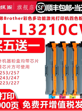 3210硒鼓适用兄弟hl-l3210cw彩色打印机墨粉盒TN223粉盒TN243碳粉盒DR223CL硒鼓dr243鼓架HL-L3210可加粉墨盒