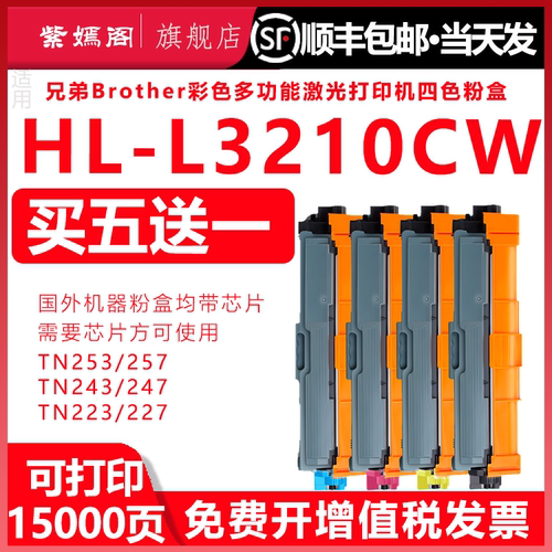 兄弟3210打印机墨盒粉盒硒鼓碳粉