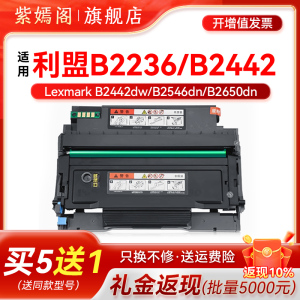 紫嫣阁适用利盟B2236粉盒MB2236硒鼓Lexmark B2442dw B2546dn墨粉盒 B2650dn打印机B222H00墨盒B220Z00碳粉
