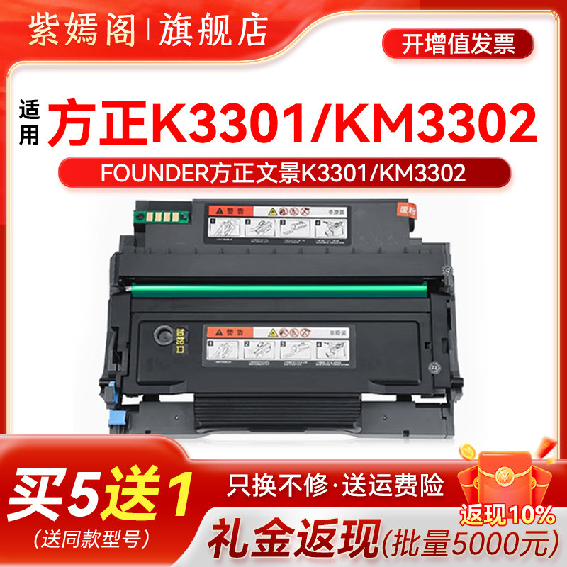 适用方正FT3301L粉盒 FD3301硒鼓架组件 FOUNDER 方正文景K3301激光打印机碳粉墨盒KM3302多功能一体机成像鼓,办公设备/耗材/相关服务,硒鼓/粉盒,淘宝优惠券,粉丝福利购,淘宝优惠卷