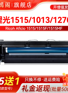 适用理光AF1515套鼓 MP175L 161 171 175 201打印机显影组件 3320L硒鼓鼓架 MP1515P 1515MF复印机感光鼓组件