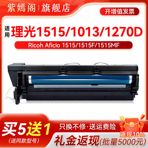 紫嫣阁MP1515打印机套鼓