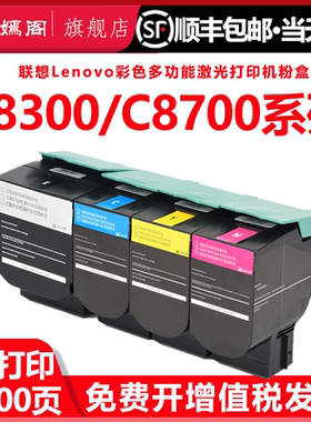 紫嫣阁C8300N粉盒适用联想C8700DN墨粉盒8300硒鼓LT4683 LT4683MS1碳粉盒硒鼓墨粉MC8300DN彩色打印机墨盒