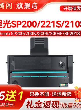 适用理光sp200S硒鼓sp200 sp210su sp211 sp212nw sp212snw sp201 sp201sf sp221s sp212nw sp200c打印机粉盒