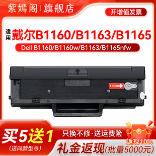 B1165墨盒B1163 适用戴尔B1160硒鼓Dell B1165nfw 打印机粉盒港版 B116X多功能一体机碳粉 机b1160w 英文版