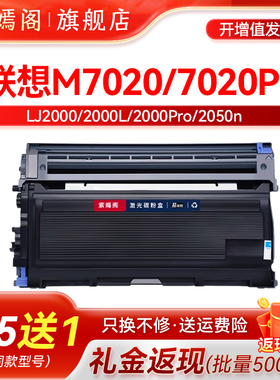 7020硒鼓适用联想m7020pro打印机可加墨粉盒m7020可加粉墨盒M7020碳粉盒M7020PRO墨粉盒LT2020硒鼓LD2020碳粉