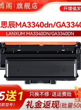 适用立思辰TL-3301粉盒 MA3340DN墨粉盒GA3340DN硒鼓 GB3341DN黑白激光打印机鼓架鼓组件 立思辰HC5970碳粉盒
