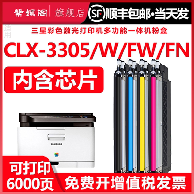 CLX-3305FW打印机墨盒406s碳粉