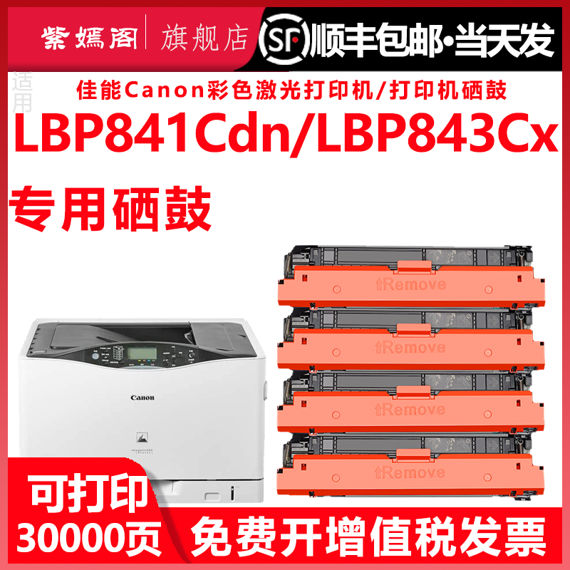 【顺丰】适用佳能LBP843Cx硒鼓CANON LBP843Cx LBP841Cdn打印机墨盒CRG-335墨粉335黑红黄蓝四色晒鼓粉盒碳粉 办公设备/耗材/相关服务 硒鼓/粉盒 原图主图