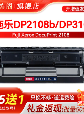 2108硒鼓适用富士施乐DP2108 DP3105打印机墨粉盒碳粉3105粉盒DocuPrint 2108b墨盒DocuPrint 3105一体机硒鼓
