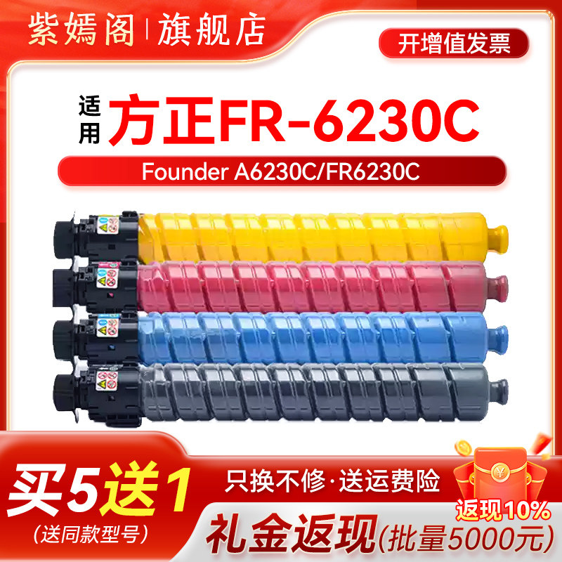 适用方正FR6230C粉盒Founder FR6230C碳粉盒方正A6230C彩色复印机粉盒 方正6230墨粉仓粉组件 方正A6230C硒鼓,办公设备/耗材/相关服务,硒鼓/粉盒,淘宝优惠券,粉丝福利购,淘宝优惠卷