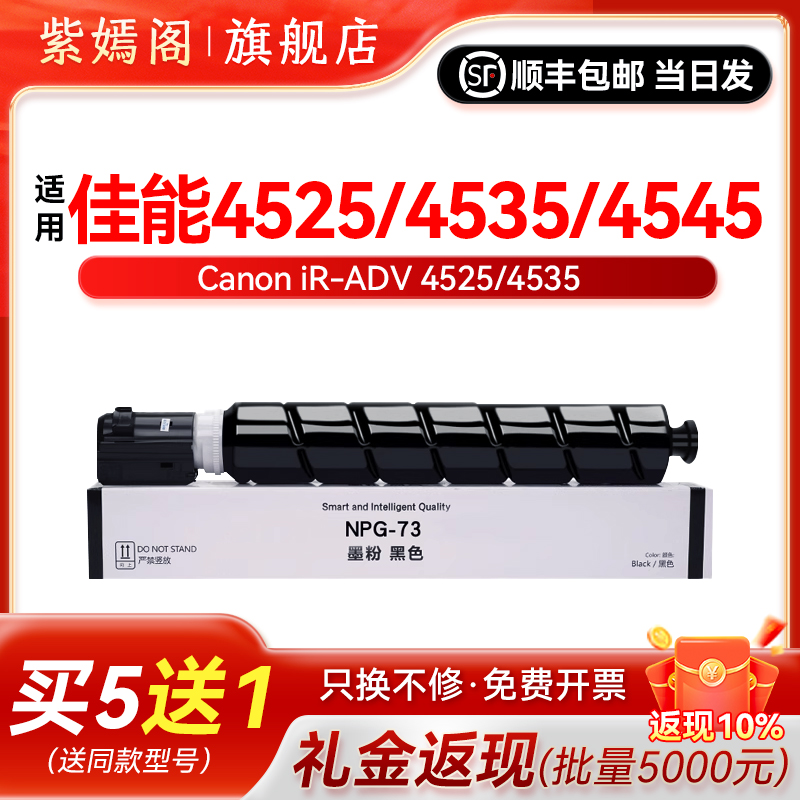 4525/4535/4545/4551墨盒NPG-73